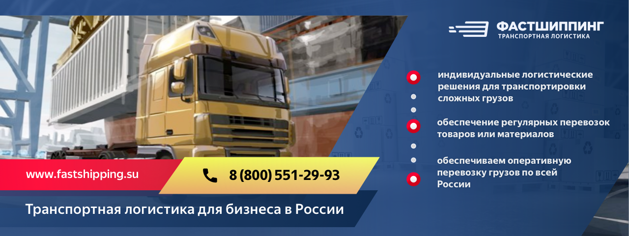 Перевозка грузов по России разными видами транспорта